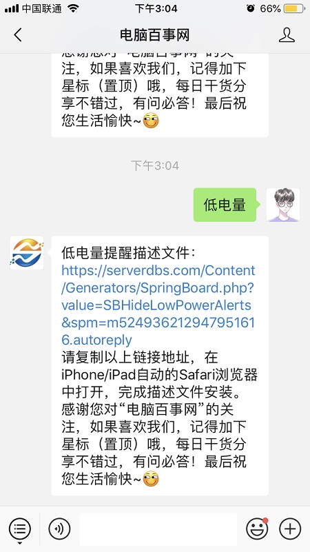 苹果低电量提醒怎么关闭？iPhone屏蔽电池电量不足提醒方法