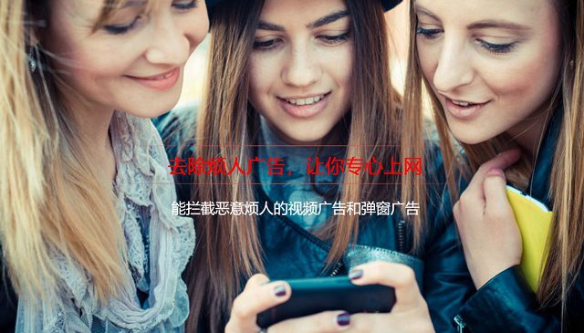 如何屏蔽APP广告？安卓和iPhone屏蔽手机APP广告方法
