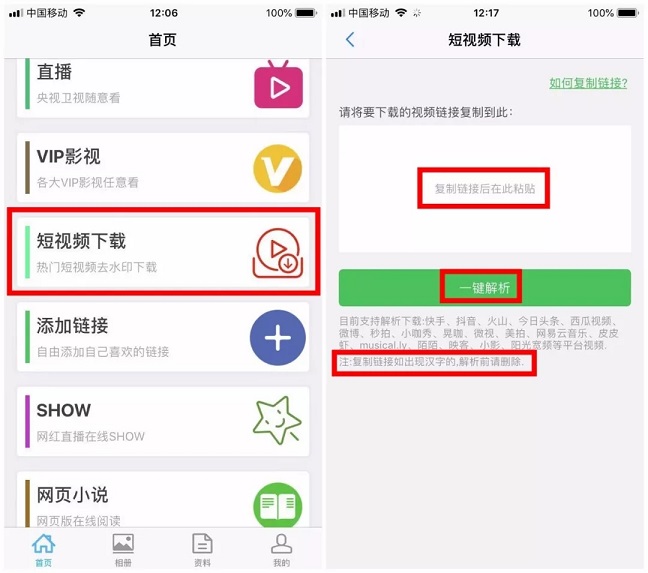 iPhone看直播、VIP视频、短视频下载一个APP全搞定 苹果神器！