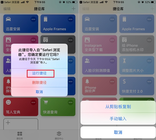 快递查询捷径怎么用？iOS12快递查询捷径安装使用教程