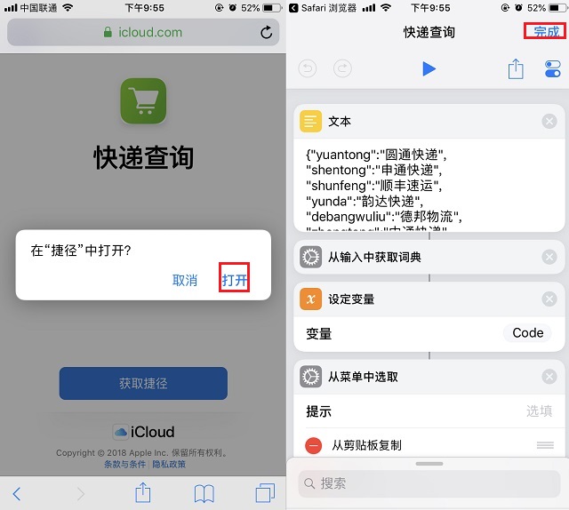 快递查询捷径怎么用？iOS12快递查询捷径安装使用教程