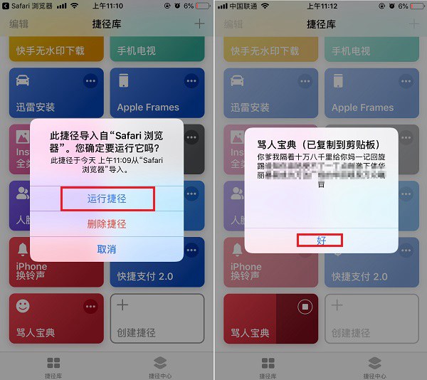 iOS12骂人宝典捷径 iPhone骂人宝典捷径安装使用教程 仅供娱乐
