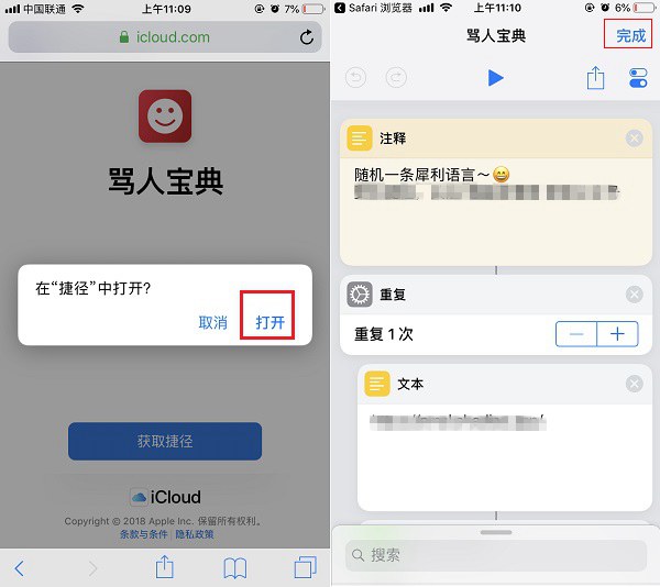 iOS12骂人宝典捷径 iPhone骂人宝典捷径安装使用教程 仅供娱乐