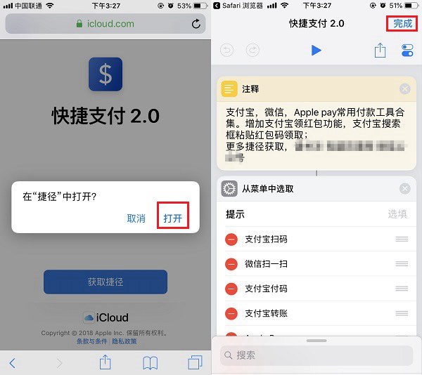 iOS12捷径扫码付款怎么用 微信支付宝扫码付款捷径使用教程