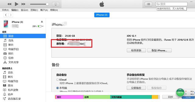 iPhone XR序列号在哪看 2种苹果iPhone XR序列号查看方法