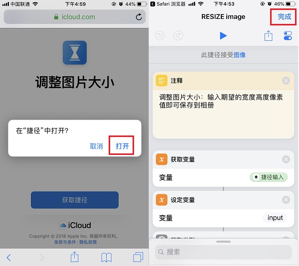 iPhone怎么调整图片大小 iOS12调整图片大小捷径安装使用教程