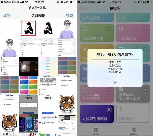 iPhone怎么测颜值？iOS12人脸识别测颜值捷径安装使用教程