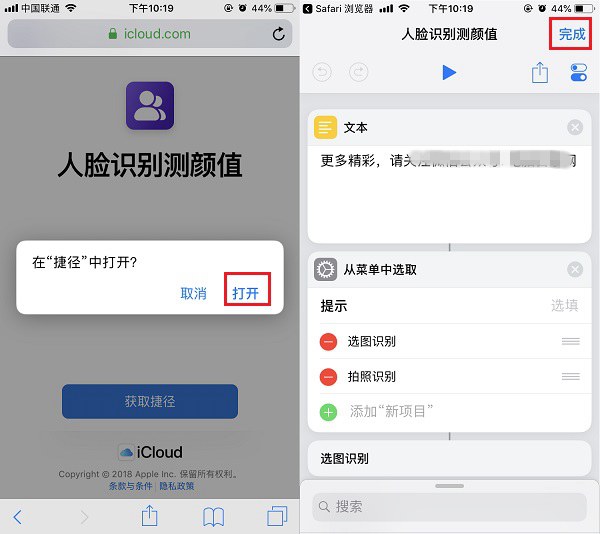 iPhone怎么测颜值？iOS12人脸识别测颜值捷径安装使用教程