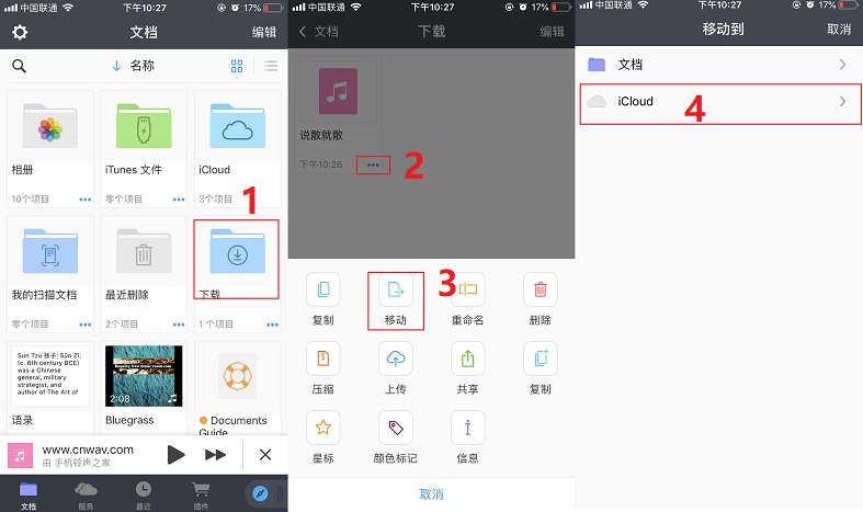 iPhone怎么不用电脑设置铃声 苹果手机不用电脑设置铃声教程