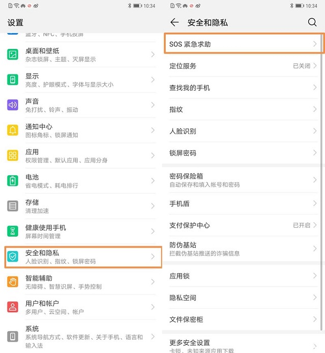 荣耀10青春版紧急联系人怎么设置 荣耀10青春版SOS使用教程
