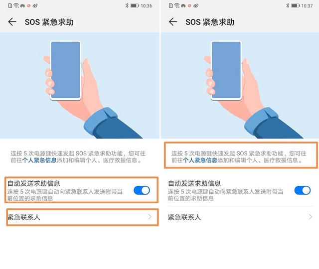 荣耀10青春版紧急联系人怎么设置 荣耀10青春版SOS使用教程
