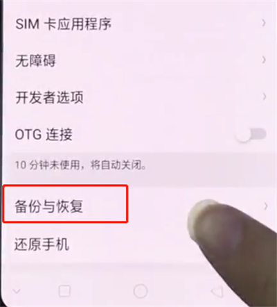 OPPO K1怎么恢复出厂设置？OPPO K1恢复出厂设置教程