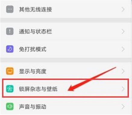 OPPO K1杂志锁屏怎么设置 OPPO K1杂志锁屏壁纸更换教程
