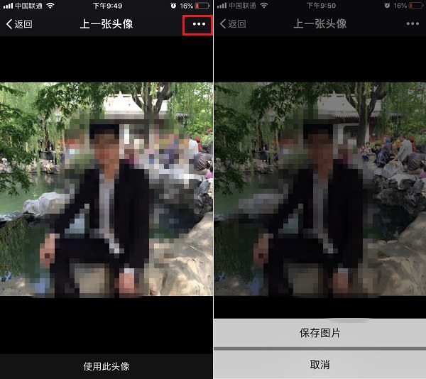 微信怎么看以前用过的头像？微信查看上一张头像方法