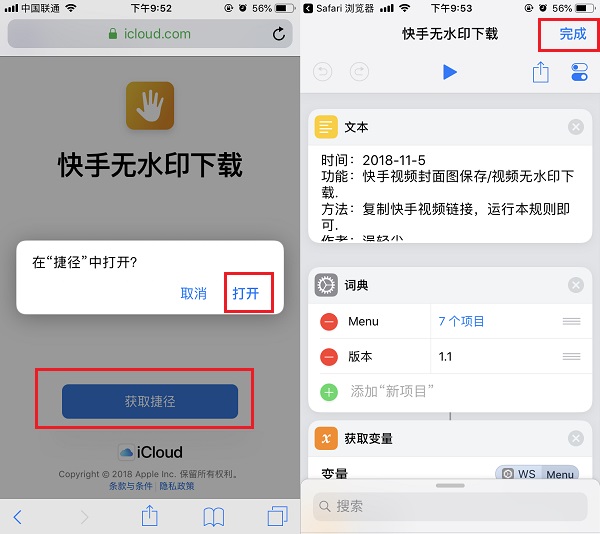 iPhone快手怎么去掉水印？iOS12快手无水印捷径下载与使用教程