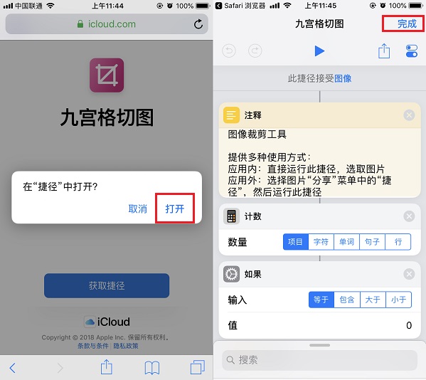 iPhone怎么九宫格切图？iOS12九宫格切图捷径安装使用教程