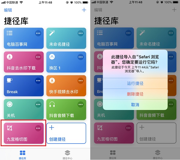 iPhone怎么九宫格切图？iOS12九宫格切图捷径安装使用教程
