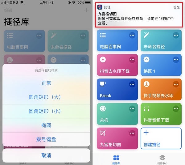 iPhone怎么九宫格切图？iOS12九宫格切图捷径安装使用教程