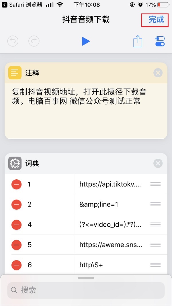 iPhone怎么下载抖音音频？iOS12抖音音频下载捷径安装使用教程