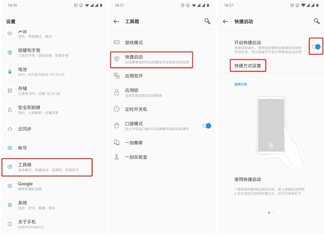 一加6T快捷启动怎么用 一加6T一键快启模式设置教程 超方便