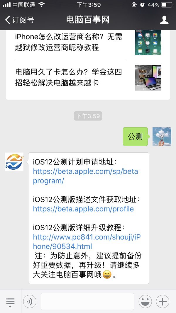iOS12.1.1公测2更新了什么 iOS12.1.1公测bete2升级方法