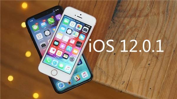 iOS12.0.1通道关闭了吗 iOS12.0.1验证通道什么时候关闭?