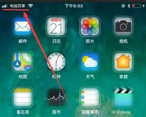 iPhone怎么改运营商名称?无需越狱修改iPhone运营商昵称教程