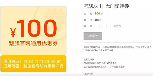 魅族煤球是什么 100个煤球兑换100元双11优惠券教程