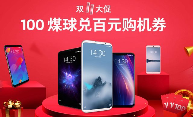 魅族煤球是什么 100个煤球兑换100元双11优惠券教程