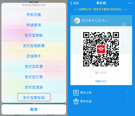 支付宝乘车码捷径怎么制作 支付宝乘车码捷径制作教程