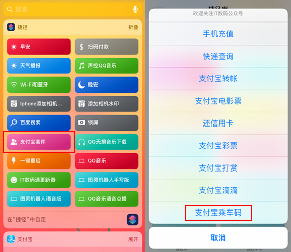支付宝乘车码捷径怎么制作 支付宝乘车码捷径制作教程