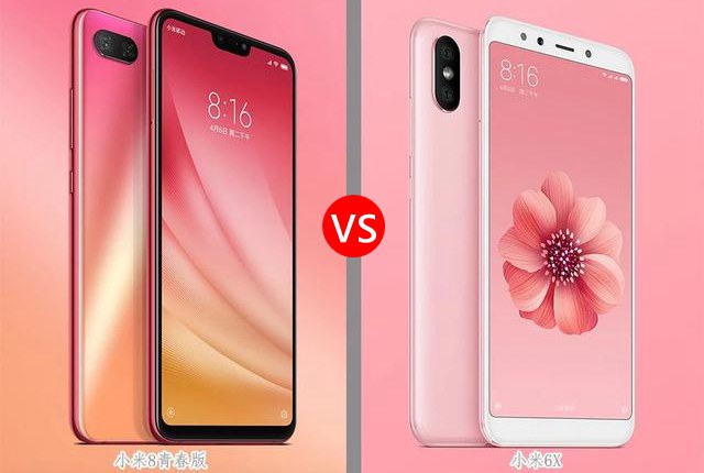 小米6X和小米8青春版哪个好？小米8青春版和6X区别对比