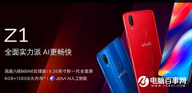 vivo Z3和Z1哪个好？差价100元vivo Z1和Z3区别对比