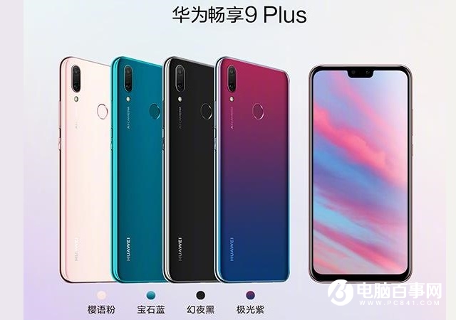 华为畅享9 Plus和荣耀8X哪个好？荣耀8X对比华为畅享9 Plus区别