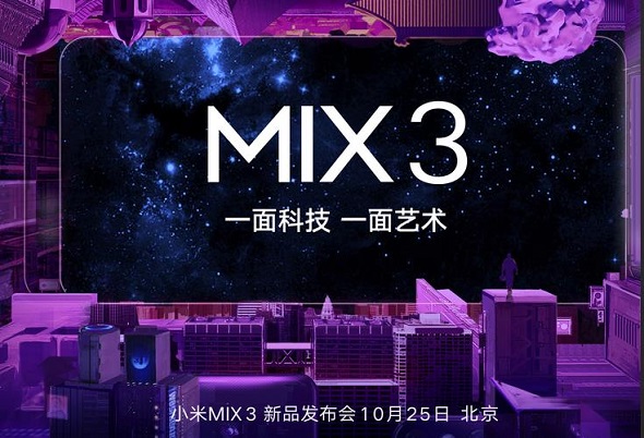 小米MIX3支持5G网络吗？小米MIX3发布时间是哪一天？