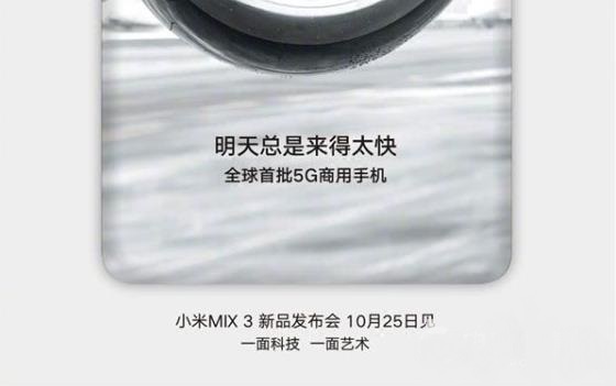 小米MIX3支持5G网络吗？小米MIX3发布时间是哪一天？