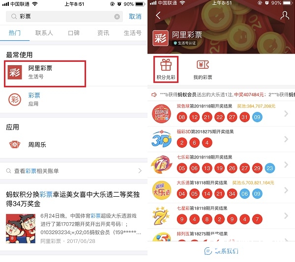 支付宝怎么买彩票 2018支付宝积分兑大乐透彩票教程
