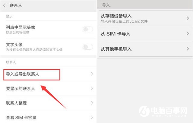 小米手机怎么导入联系人 小米8青春版导入联系人设置教程
