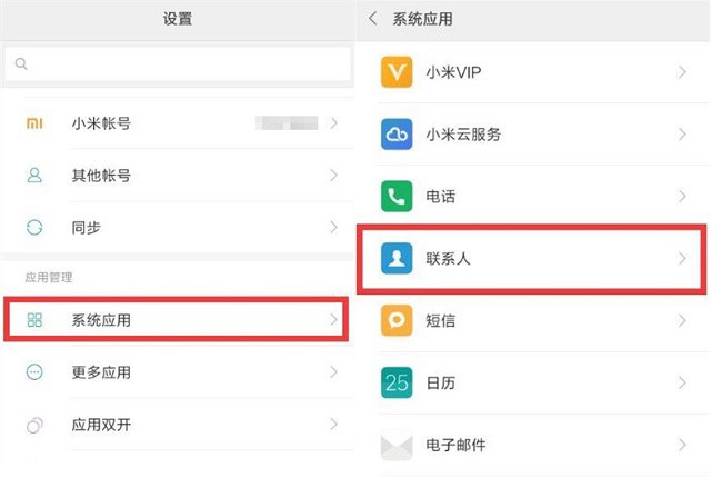 小米手机怎么导入联系人 小米8青春版导入联系人设置教程