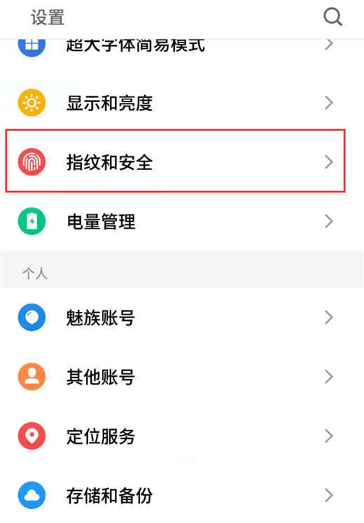 魅族16人脸识别怎么用 魅族16人脸识别设置使用教程