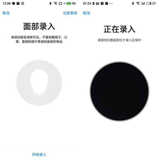 魅族16人脸识别怎么用 魅族16人脸识别设置使用教程