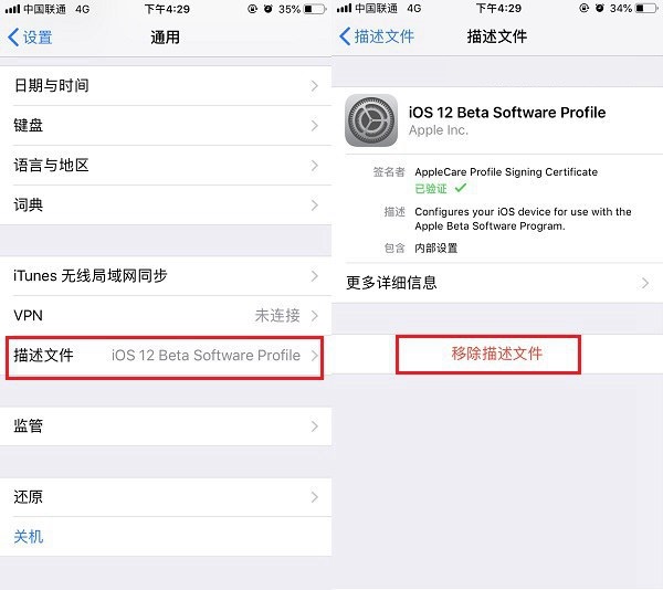 iOS12可以删除描述文件吗？iPhone描述文件删除方法