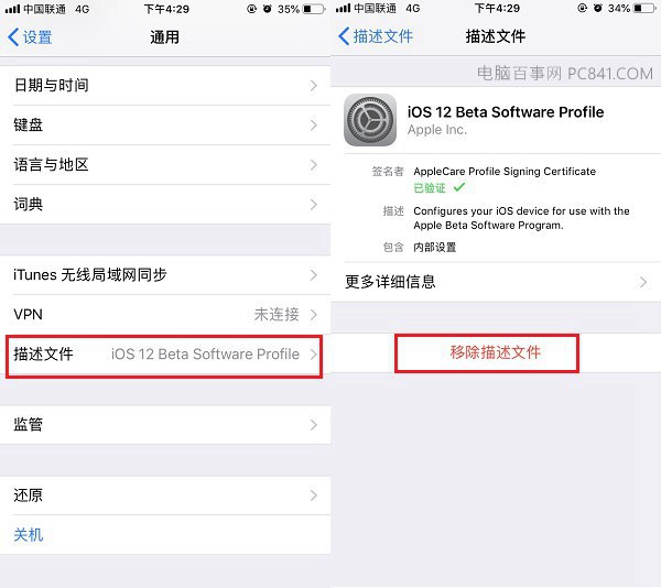 iOS12描述文件可以删除吗 iPhone删描述文件方法