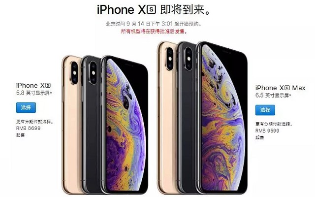 iPhone XS怎么买?苹果iPhone XS/XS Max预约购买攻略