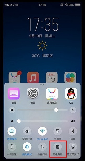 vivo X23怎么截图 vivo X23截屏方法大全