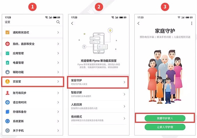 魅族16紧急联系人怎么设置 魅族16家庭守护图文设置教程