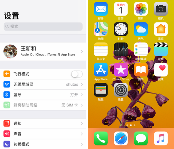 iOS设置上的1怎么去掉 iPhone设置上的1去掉方法