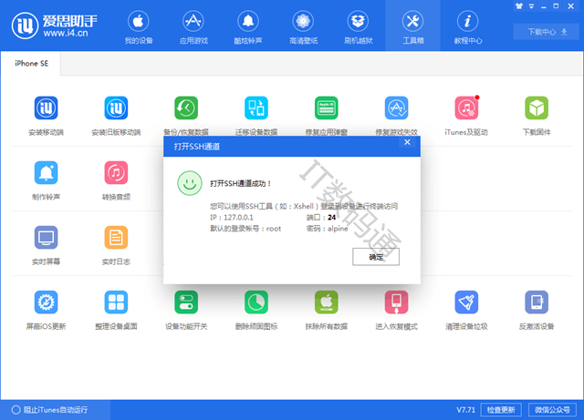 iOS11.2-11.3.1越狱失败怎么办 附iOS11.3.1越狱不成功解决办法