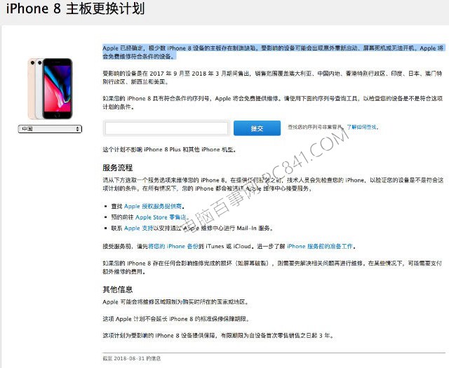怎么看iPhone8主板是否有缺陷？iPhone8主板更换计划详解