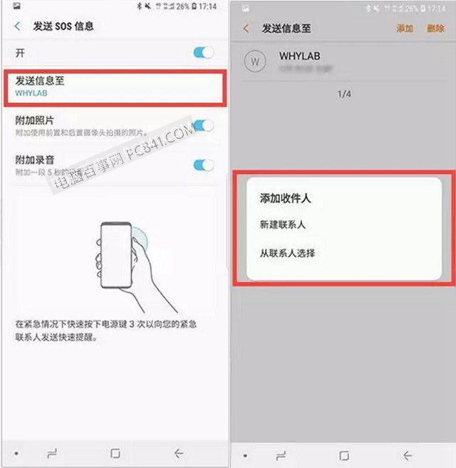 ?三星手机怎么设置紧急联系人 三星S9紧急联系人设置教程